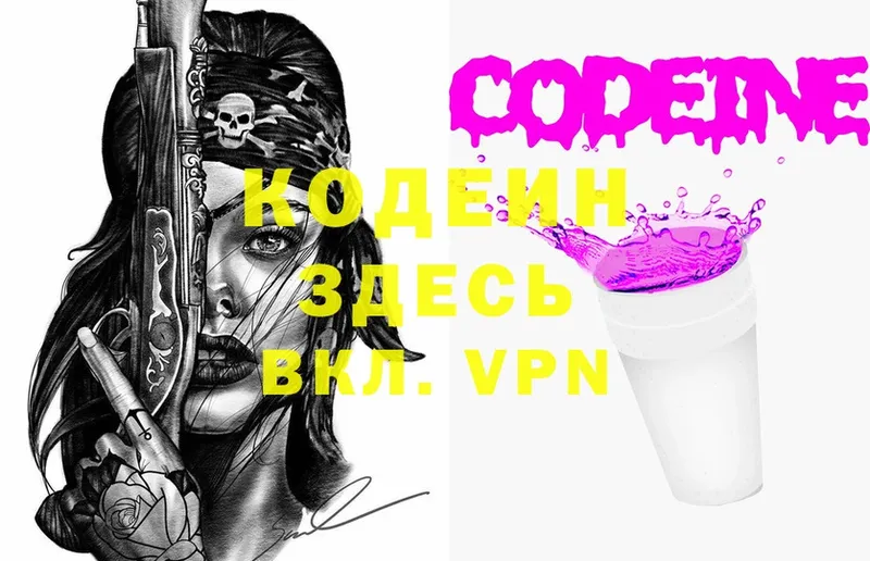 Кодеин Purple Drank  Пушкино 